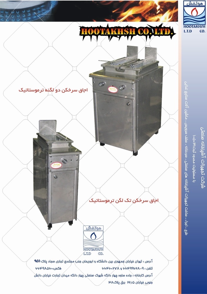 اجاق سرخکن گازی